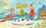 蒸饺背景墙