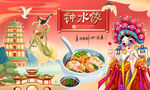 钟水饺背景墙