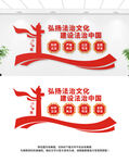 法治文化墙