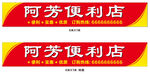 便利店招牌