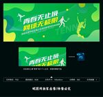 网球赛海报
