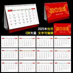 2025年记事台历