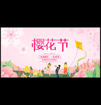 樱花艺术节 背景 