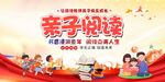 亲子阅读展板