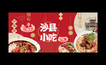 沙县小吃海报