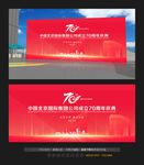 70周年庆