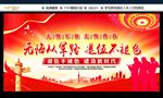 无悔从军路