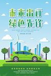 新能源汽车