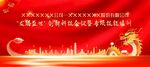龙年会议背景