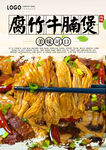腐竹牛腩煲