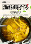 鸽子汤