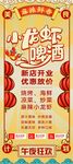小龙虾展架