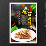 香河肉饼