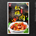 红烧肉