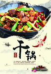 干锅肉片