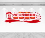 办好人民满意教育