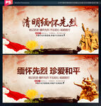 清明缅怀先烈