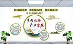 乡村产业振兴文化墙图片