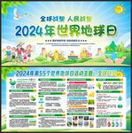 2024年世界地球日