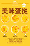 蛋挞