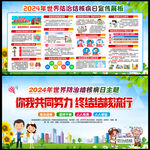 2024年世界防治结核病日