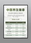 中医养生价目表