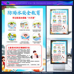 防溺水海报