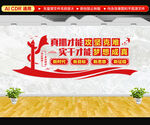 真抓实干党建文化墙