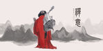 达摩祖师