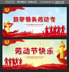 致敬最美劳动者 劳动节快乐