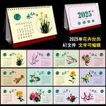 2025年花卉挂历
