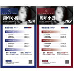 美业医美周年庆促销海报