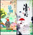 清明节