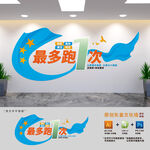 最多跑一次文化墙