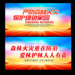森林防火