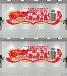 乡村振兴文化墙