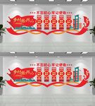 乡村振兴文化墙