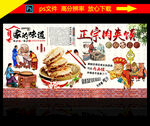 肉夹馍