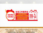 红色物业文化墙