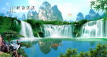 山水瀑布