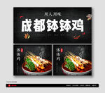 钵钵鸡