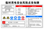 临时用电