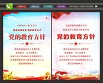 教育方针文化墙