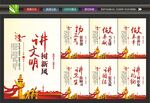 讲文明
