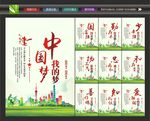 中国梦海报