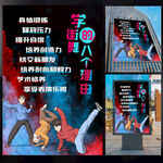 学街海报