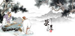 茶道茶文化