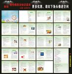 慢性病防治知识