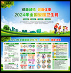 2024年爱国卫生月