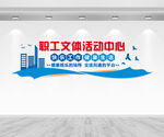 职工文体活动中心